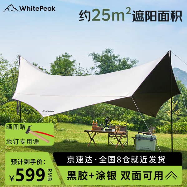 WhitePeak canopy sunshade